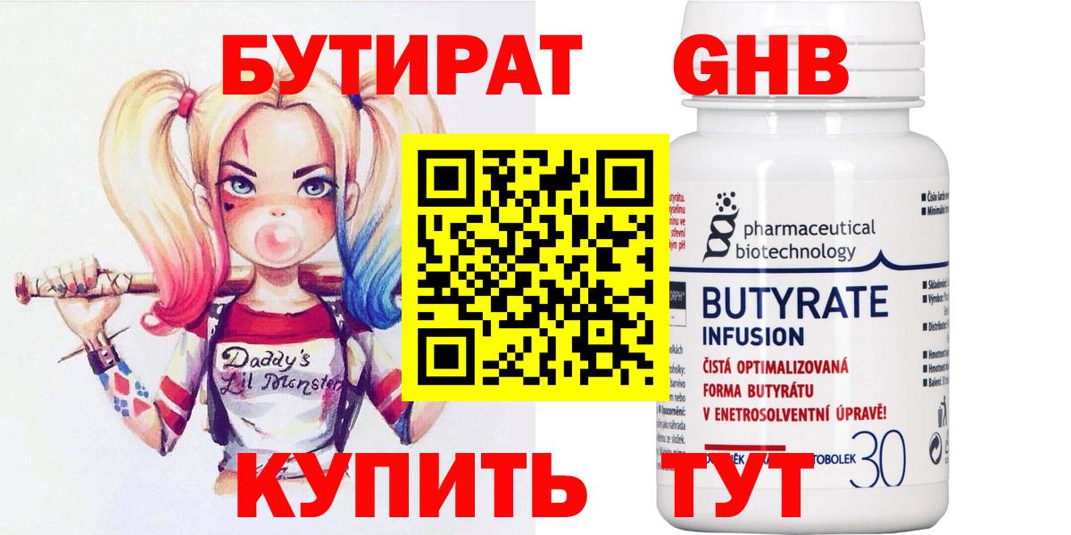 Губкинский  БУТИРАТ BDO  Бутират  Вход с VPN 