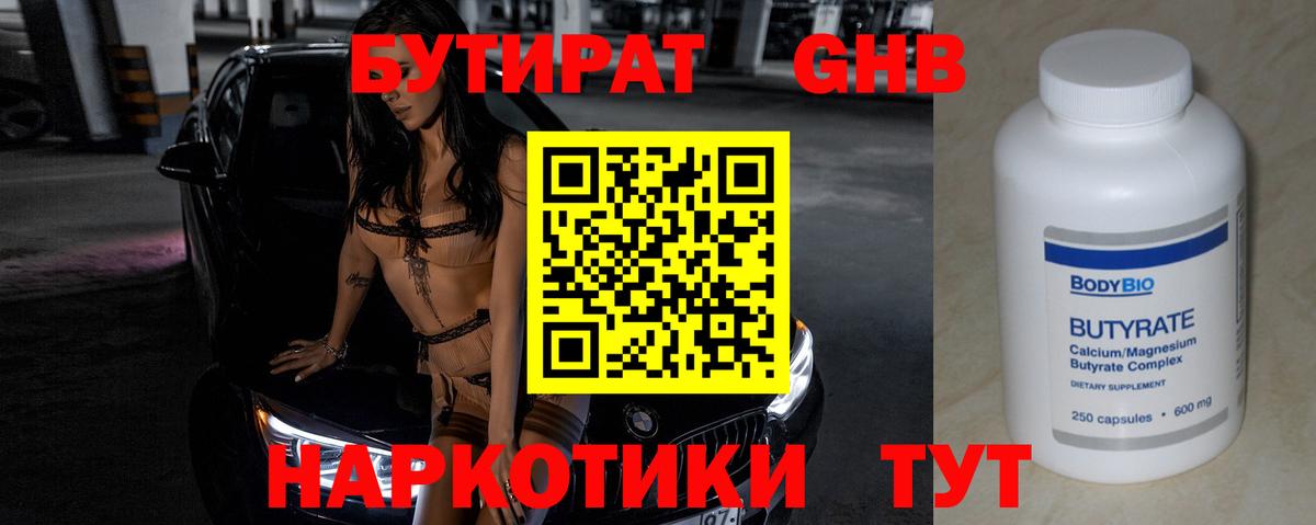 БУТИРАТ BDO 33% Губкинский
