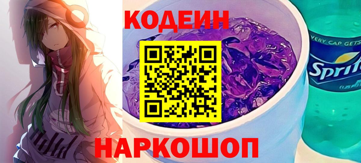 Кодеиновый сироп Lean напиток Lean (лин)  Codein напиток Lean (лин)  Губкинский  Вход с VPN 