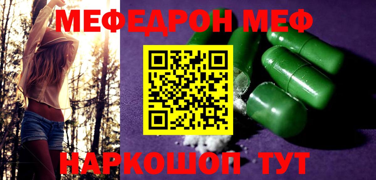 Меф Губкинский