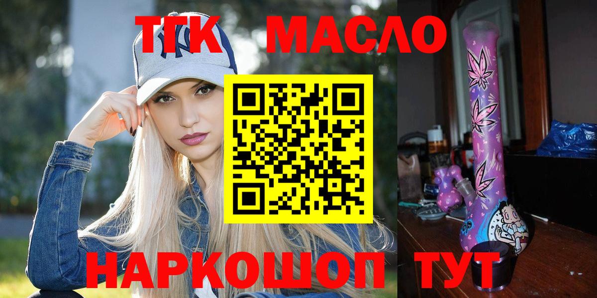 где продают   ТГК жижа  Губкинский  Вход с VPN  Дистиллят ТГК гашишное масло 